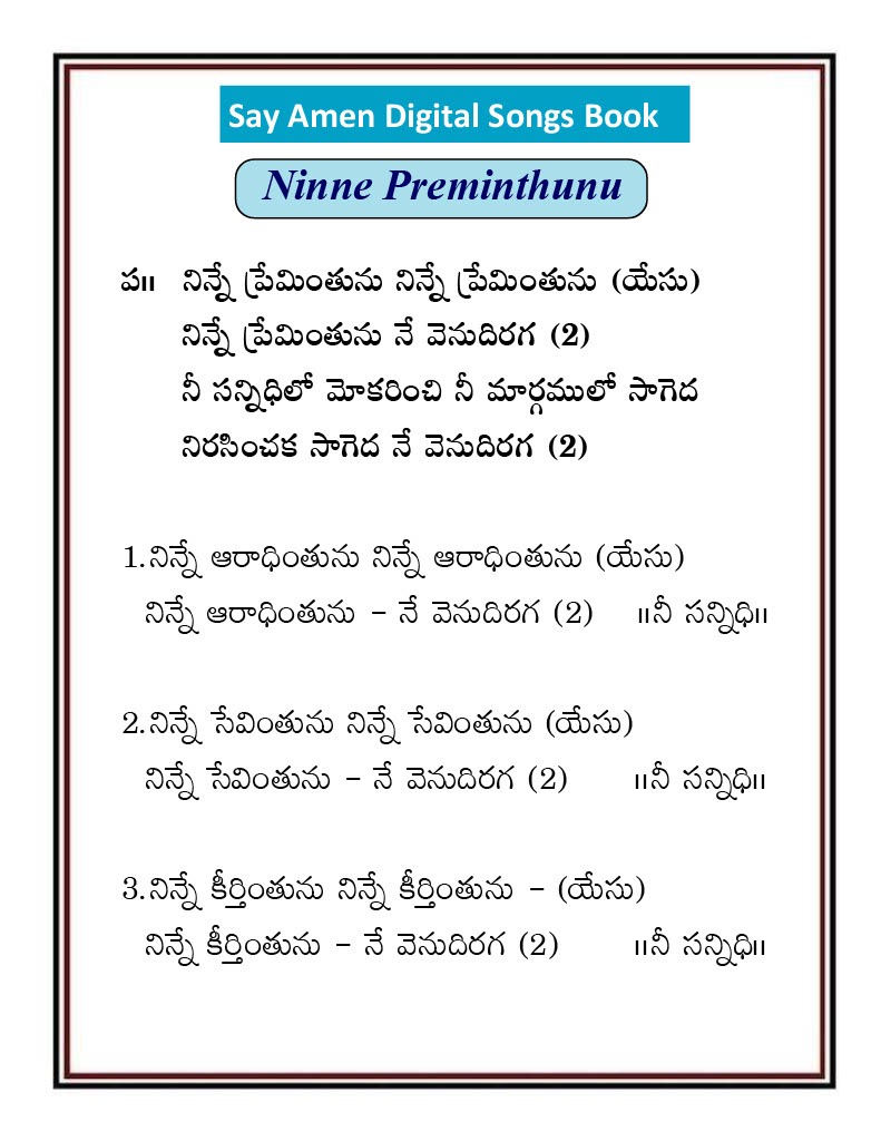 నిన్నే ప్రేమింతును నిన్నే Ninne Preminthunu